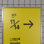 exit8w_1014.png