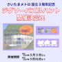 saitama-3rd-anniv-flyer.png