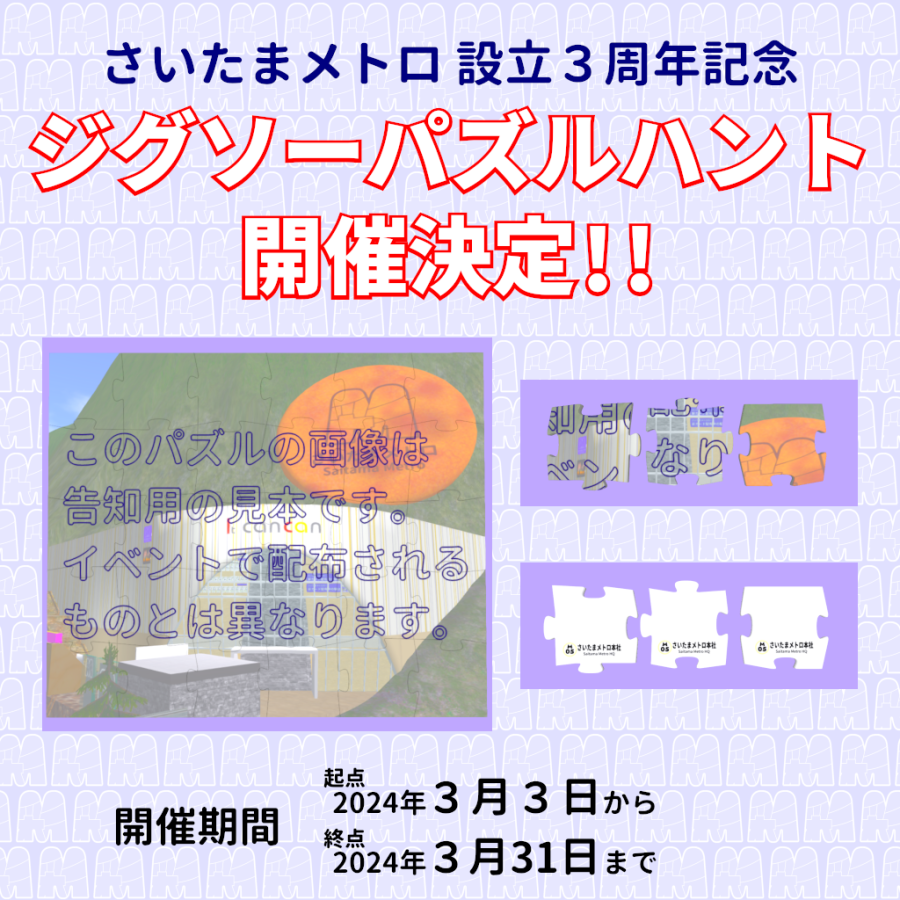 saitama-3rd-anniv-flyer.png