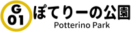 ぽてりーの公園