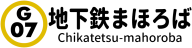 地下鉄まほろば