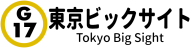 東京ビックサイト