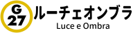 ルーチェオンブラ