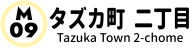 タズカ町 二丁目