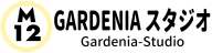 GARDENIA スタジオ