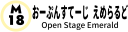 おーぷんすてーじ えめらるど