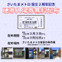 saitama-2nd-anniv-flyer.png