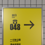 exit8w_1015.png