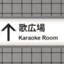 exit8c_1029.png