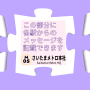 saitama-3rd-pieces-tail3.png